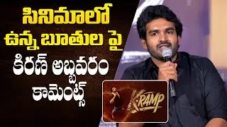 Kiran Abbavaram Comments On Journalist Argument At K Ramp Thanks Meet || Bullet Raj
