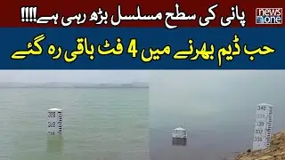 Breaking News | The water Level In Hub Dam Has Exceeded | NewsOne | 11 July 2022