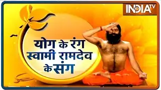 योगगुरु Swami Ramdev से जानें कैल्शियम की प्रॉब्लम से हड्डी रोग का पूरा क्योर