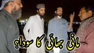 Maani Bhai Ke SODAY Ki BARGAINING | Sohrab Goth Cow Mandi | Bakra Eid 2022 | Cattle Market Karachi