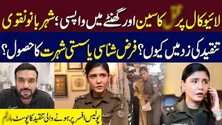 SP Shehrbano Naqvi: Live Podcast Mein Viral Call? Reality or Scripted Drama?
