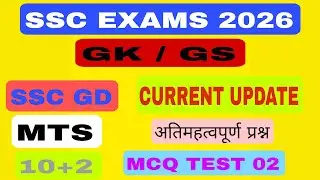 SSC GD Gk GS ll SSS MTS Gk GS // #2026  All exams #2026Gk GS up police gs