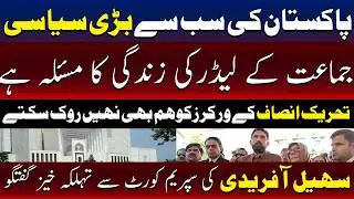 Sohail Afridi Emergency Talk Outside SC Life at Stake for PTI Leader  | TV One USA
