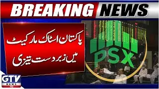 Pakistan Stock Market Surges | PSX Today | Breaking News
