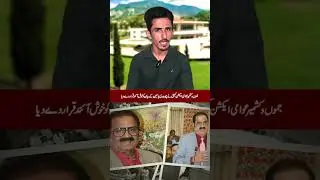 Azad Kashmir 12 seats issue I AJK assembly I election 2026 I The Kashmir
