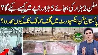 International certification and quality control regime for meat export | Kissan Kay Naam | EP58