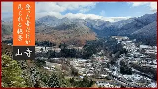【山形県山寺】パワースポット立石寺に登った者だけが見られる絶景　Risshakuji Temple,Yamadera,Yamagata