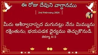 Today God's Promise - 2nd Feb 26 - ఈ రోజు దేవుని వాగ్ధానము  #todaypromise #jesus #bible #newyear