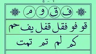 Noorani Qaida Lesson 2 | Noorani Qaida 2 | Indian Edition | Learn Arabic Letters