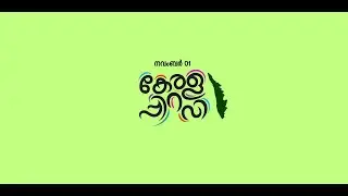 Kerala piravi celebration 2025 I കേരളപിറവി