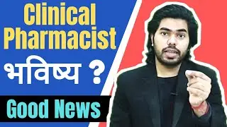 Clinical Pharmacist Future in India || Pharmacist Future in India || Indian Pharmacist