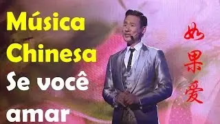 Música Chinesa 23 - rú guǒ ài  (如果爱; Se você amar) por Jacky Cheung (张学友, Zhāng Xuéyǒu)