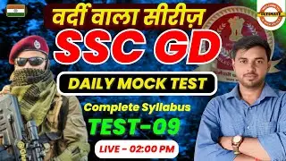 🔴वर्दी वाला सीरीज़ | SSC-GD MOCK TEST - 09 | Maths | GK&GS | Reasoning | Hindi |  By-Jaykant Sir✅️