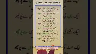 Islamic motivational quotes in Urdu 🔥#trending #youtubeshorts #shorts #viralvideo #viral #shortsfeed