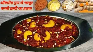 Winter Change Special Recipe Immunity BOOSTER Raw Turmeric Halwa