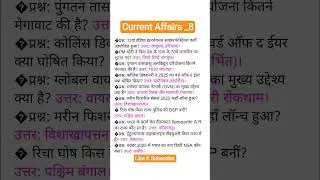 #current affairs # shorts #govt job prep # November # music