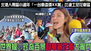 北港限定の超嗨藝閣遊街「63台超華麗花車滿街撒禮物」從早到晚拿到手軟！全鎮嗨爆24小時不用睡