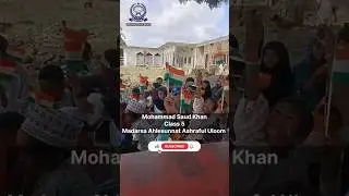 हम बच्चे हिंदुस्तान के by Mohammad Saud khan. Madarsa Ahlesunnat Ashraful Uloom Karaundi lala.