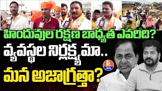 Hindu Unity at Balapur | Speakers Demand Action on Rohingyas | Balapur Sabha |  Pallavi Sanathan