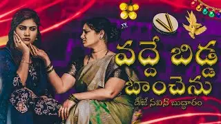 vadde bidda banchanu song dj remix Trending Folk Mix By Dj Naveen Buddharam #shorts #viral #telugu 