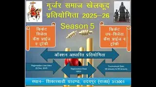।। LIVE ON ।। DAY 03 गुर्जर समाज खेलकूद प्रतियोगिता सीजन 05 उदयपुर