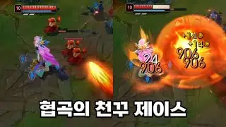 천꾸 제이스 협곡에서도 할 수 있는데요?