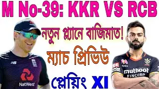 IPL 2020: KKR VS RCB Playing 11 || Match Predictions || Weather and Pitch Report || Go Sport