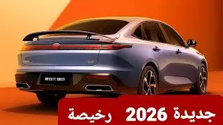 تخيل ب35 الف جنيه بس تشتري عربية !🤩سوق السيارات في مصر بقي حاجة تانية بعد نزول عربيات زيرو ٢٠٢٦