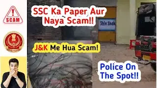 Разоблачение мошенничества на экзамене SSC 😱 | В Джамму и Кашмире раскрыта высокотехнологичная мо...