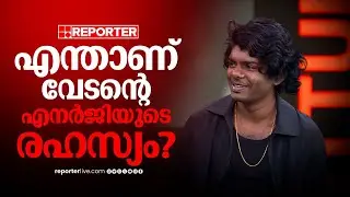'അധ്വാനിക്കുന്നവരുടെ വേദനയും വിയര്‍പ്പും എനിക്ക് മനസിലാക്കാന്‍ പറ്റിയെന്നാണ് കരുതുന്നത്'| Vedan