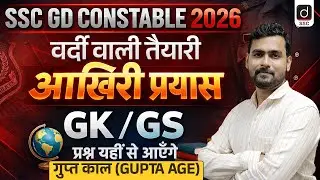 SSC GD CONSTABLE 2026 | HISTORY | गुप्त काल (Gupta Age) | GK-GS by Mayur Sir | Drishti SSC