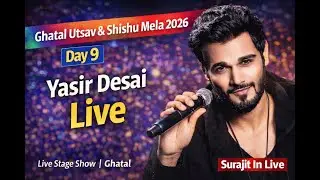 ঘাটাল উৎসব ও শিশু মেলা | ইয়াসির দেশাই লাইভ | Day 9 | Ghatal Utsav 2026 #yashi