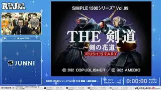 SIMPLE1500シリーズ Vol.99 THE 剣道 ～剣の花道～ - RTA in Japan Summer 2024