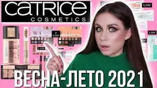 Catrice НОВЫЙ ассортимент Весна-Лето 2021! Очень интересные новинки косметики