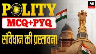 Preamble of Indian Constitution 🔥| | PYQ Lecture | | BPSC UPSC SSC CGL RAILWAY 