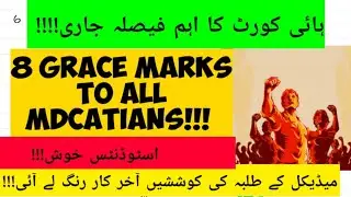 Latest MDCAT 2022 News!Grace Marks to All#mdcat#nums#mdcat2022latestnews#pmc#uhs#etea#mdcat2022