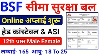 BSF Head Constable Ministerial Recruitment 2022 ! Online अप्लाई शुरू | BSF hcm recruitment 2022