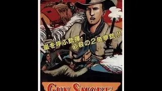 Retro Flashback: Gun.Smoke (Arcade, Capcom Arcade Cabinet)
