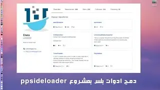 دمج برامج بلس بواسطة مشروع ppsideloader | مطور UnlimApps Inc