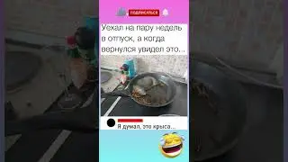Подписывайся и ставь лайк 👍😂 #shorts #comedy #jokes #humor #шутка #юмор #прикол #анекдот #смех