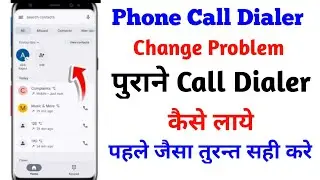 Phone call dialer change problem 2025 | google phone dialer new update remove | phone call problem