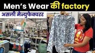 men's wear clothing manufacturer and exporter of surat | कहीं नहीं मिलेगा कलेक्शन इस रेट में