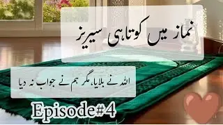 Namaz Mein kotahi series - Episode#4