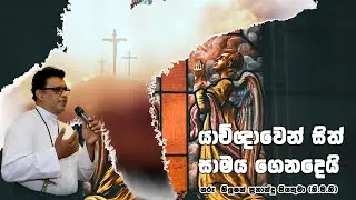 යාච්ඥාවෙන් සිත් සාමය ගෙනදෙයි | 13 01 2026