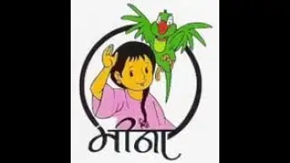 Meena ni duniya part 1 | Meena's world part 1