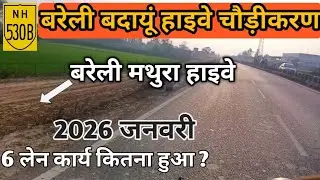 Bareilly&ndash;Badaun Highway Construction | Bareilly Mathura Highway Part