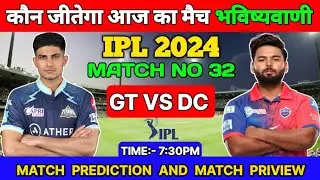 IPL 2024 GT vs DC 32nd Match Prediction| gt vs dc prediction| Gujarat vs Delhi #ipl2024prediction