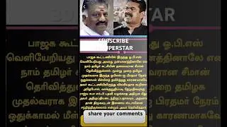 #ops #pannerselvam #left #bjp #alliance due to self respect #seeman #opentalk #shortsfeed #shorts