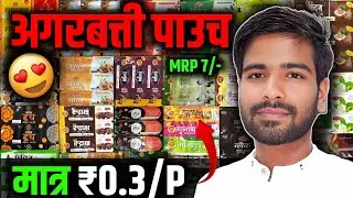 Readymade Agarbatti Pouch | MRP 7 Empty Agarbatti Pouch | Agarbatti Udyog
