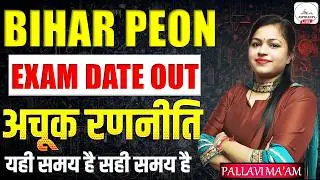 Bihar Civil Court Peon Exam Date Out😍 | बहुत बड़ी खुशखबरी🔥 | Bihar Peon Full Syllabus & Exam Pattern